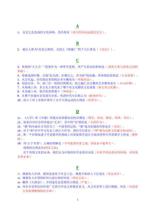 电大《中国传统文化导论》最全的复习资料