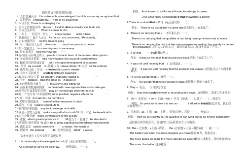 高考英语作文写作常用的高级句型