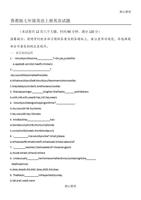 鲁教版七年级英语上册期中测试英语试题