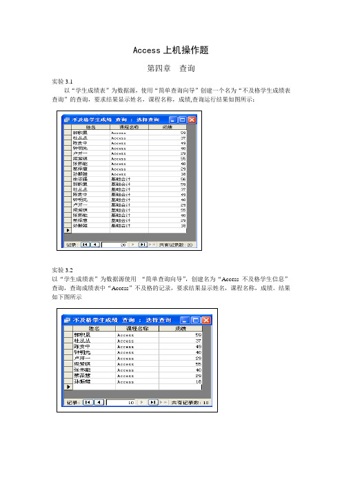 ACCESS 查询  练习二