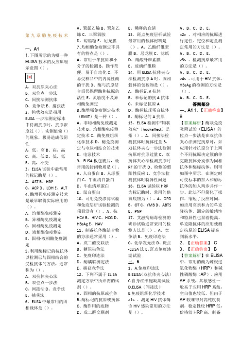 第三版免疫学检验技术第章中级试题及答案