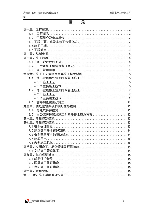 室外排水工程施工方案