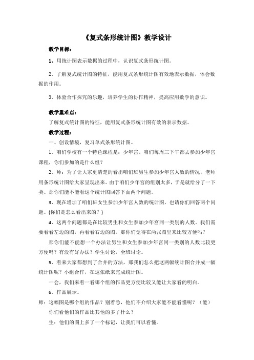 四年级下册数学教案-7.3复式条形统计图|冀教版