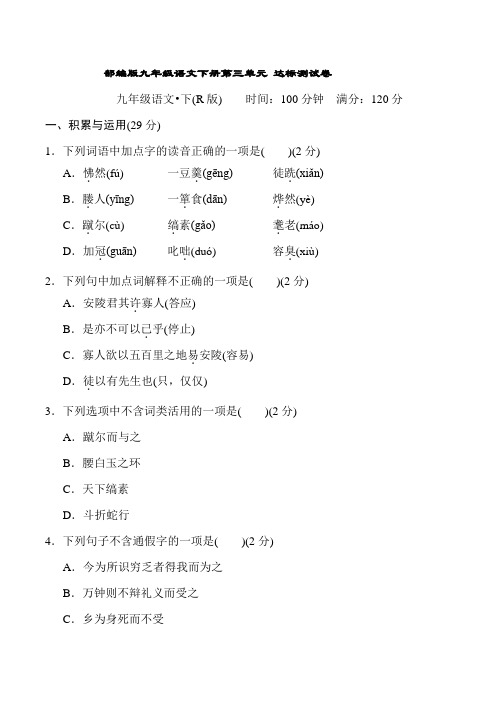 部编版九年级语文下册第3-4单元 达标测试卷附答案