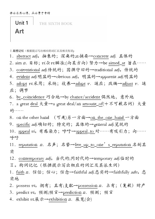 2014届高三一轮复习英语精品资料 基础巩固(新课标专用)Book 6 Unit 1 含解析