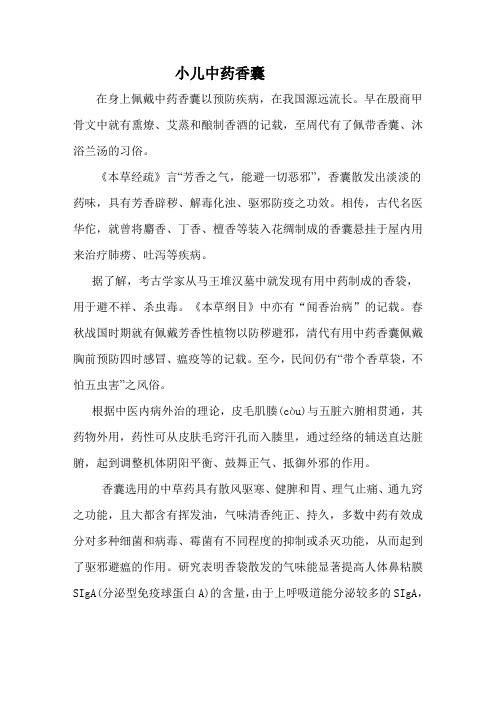 小儿中药香囊