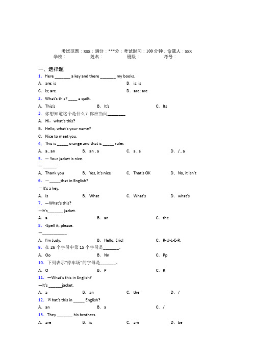 福州市三牧中学初中英语七年级上册Starter Unit 2(培优)