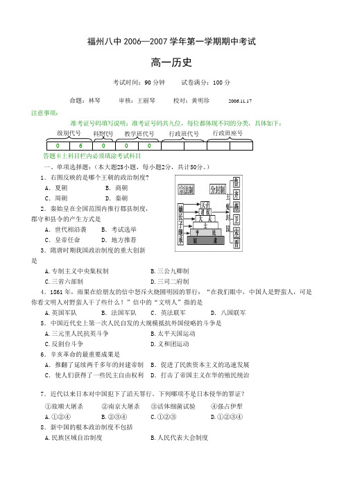 福州八中2006—2007学年第一学期期中考试