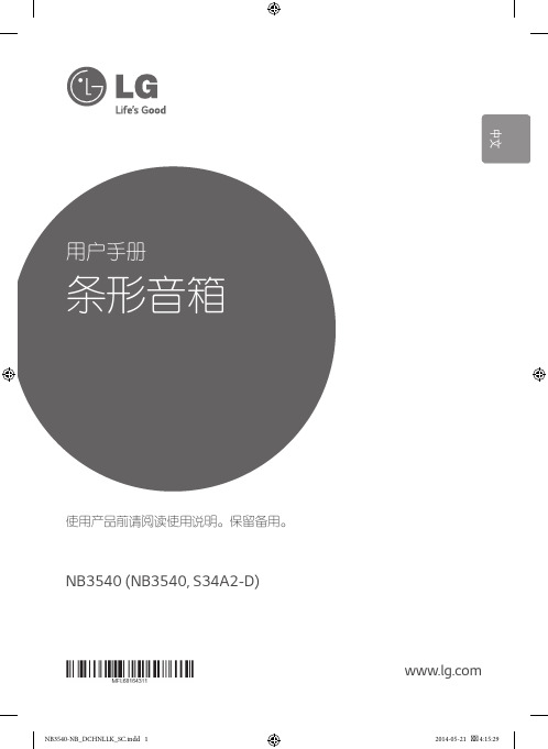 LG NB3540 条形音箱 使用说明书