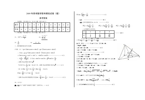 数学(理科)答案(一)