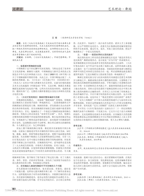 从舞剧_大红灯笼高高挂_看中国元素在芭蕾舞剧中的体现_王珺