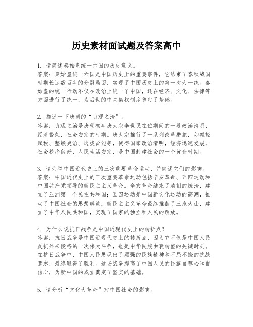 历史素材面试题及答案高中