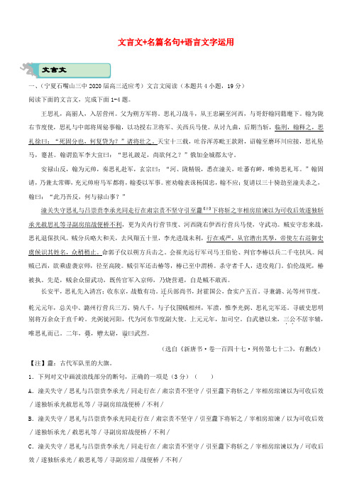 2020届高考语文二轮复习疯狂专练11文言文名篇名句语言文字运用(含解析)