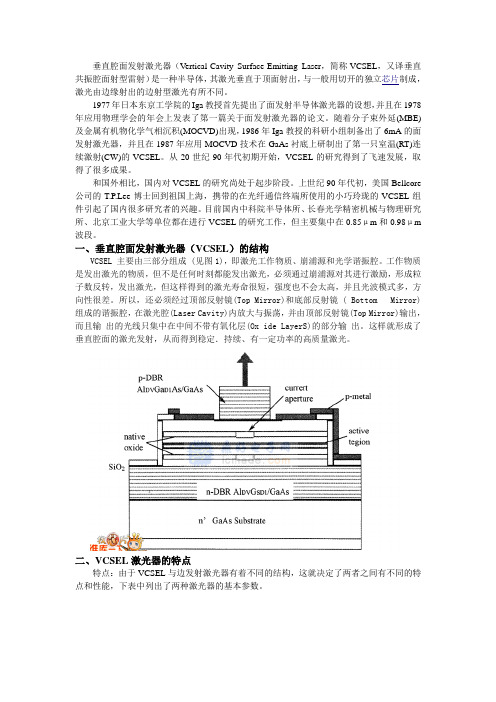 vcsel激光器