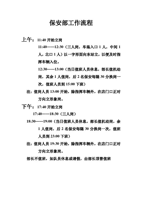 保安部工作流程