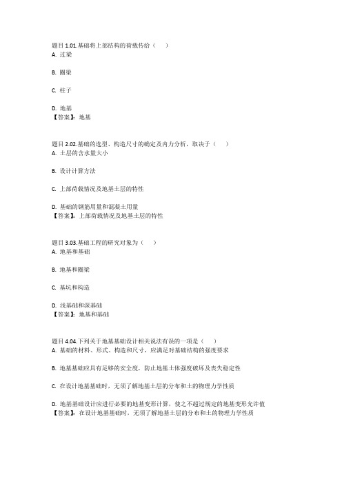 国开电大地基基础形成性作业3参考答案