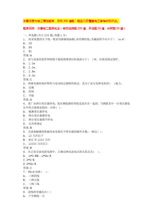 2024河南电力基础知识考试题库高压电工证考试内容(全国通用)