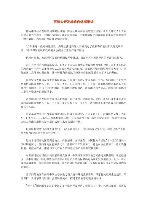 西部大开发战略向纵深推进