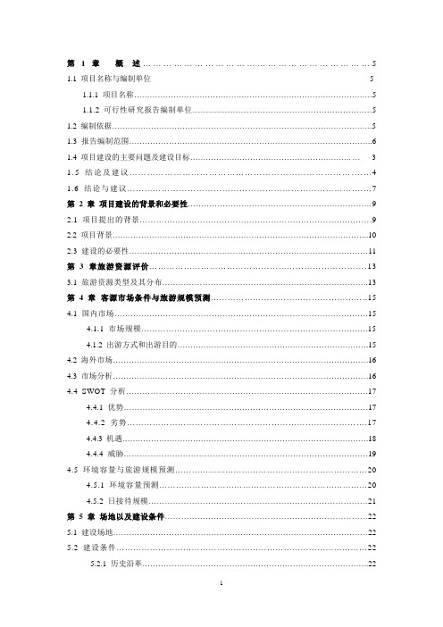 贵德古城景区古整治、基础设施建设项目可行性研究报告