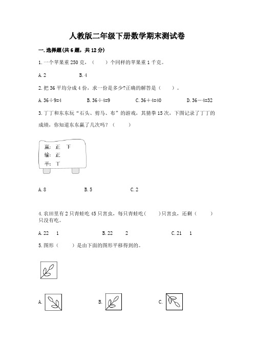 人教版二年级下册数学期末测试卷及参考答案(能力提升)