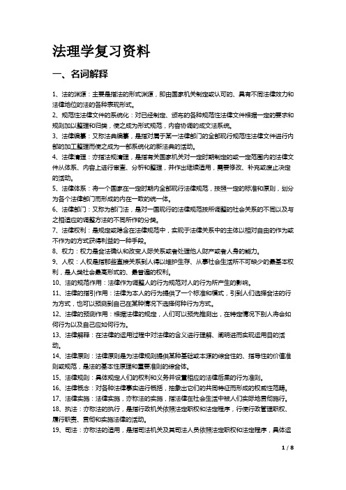 法理复习资料