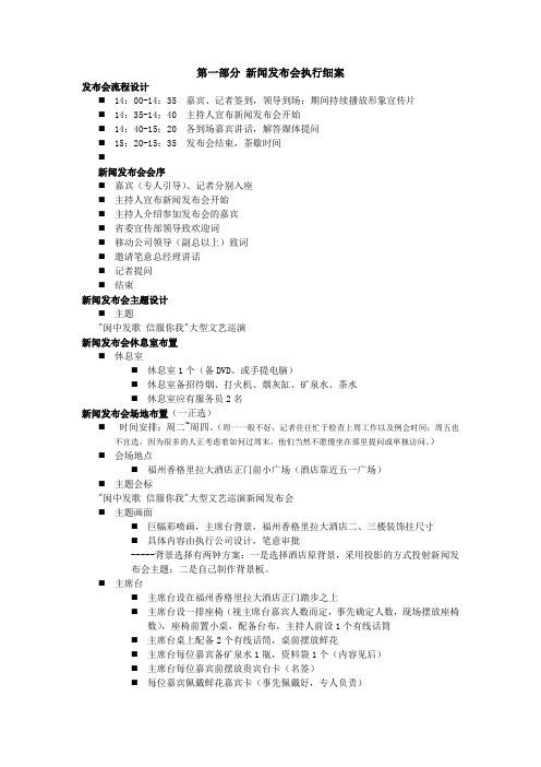 新闻发布会细化案模版