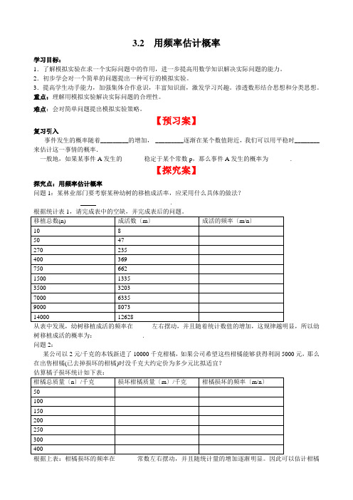 初中数学最新版《 用频率估计概率》精品导学案(2022年版)