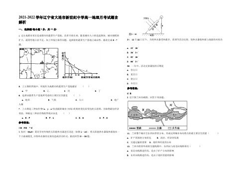 2021-2022学年辽宁省大连市新世纪中学高一地理月考试题含解析