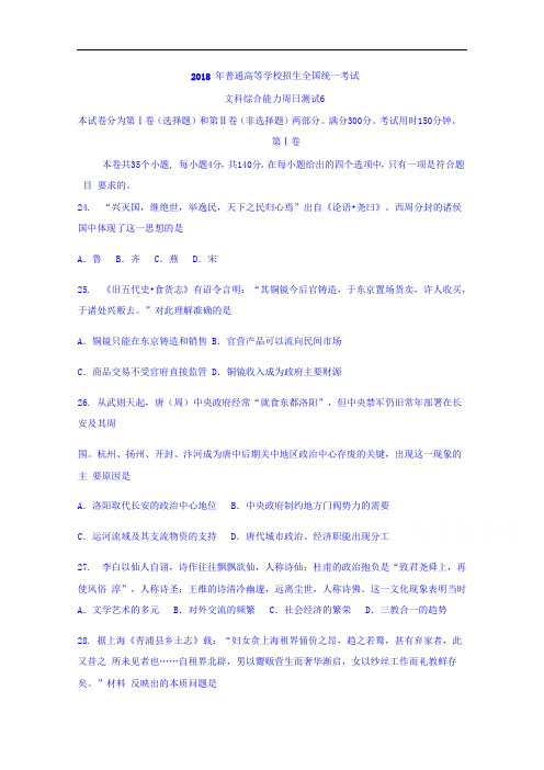 河北省衡水中学2018届高三下学期第6周周考文综之历史 含答案 精品