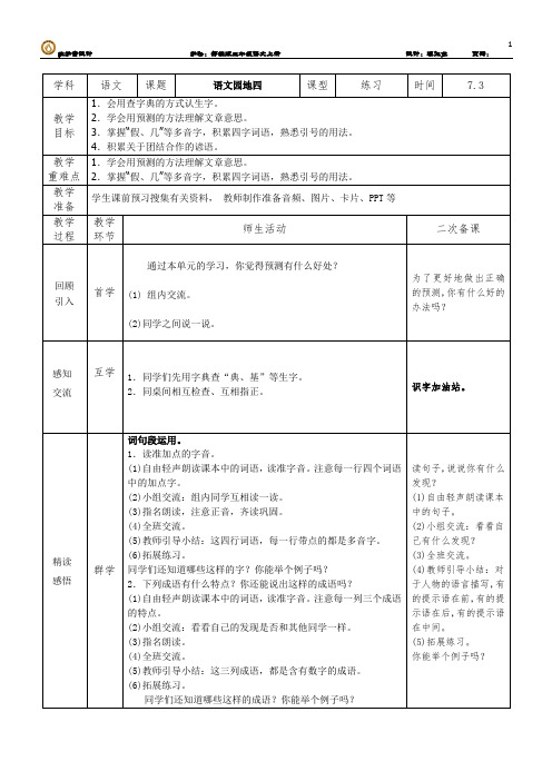 语文园地四 部编版三年级上册表格教案