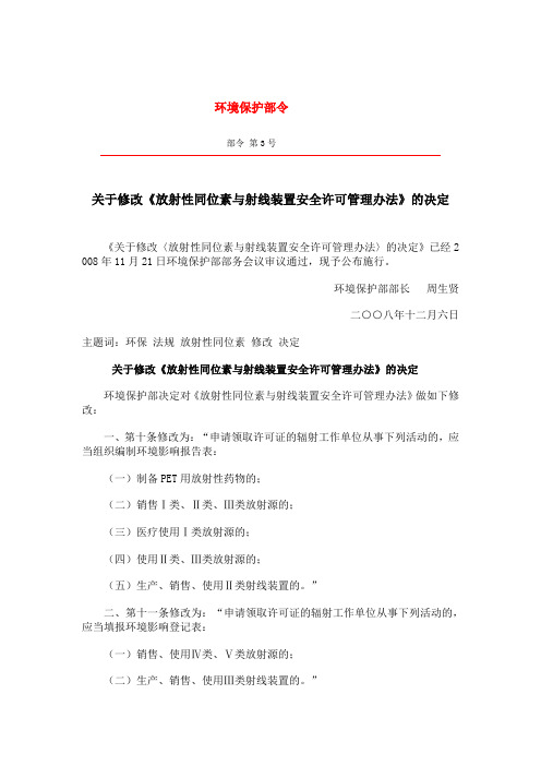 关于放射源与射线装置的环评问题的文件