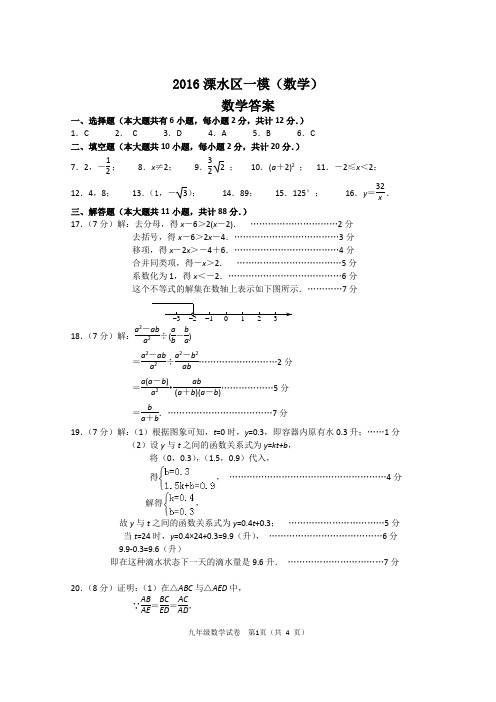 2016溧水区一模(数学)答案