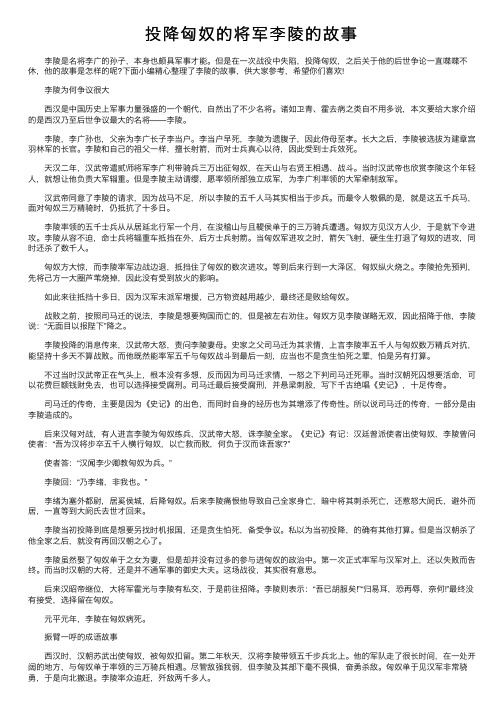 投降匈奴的将军李陵的故事