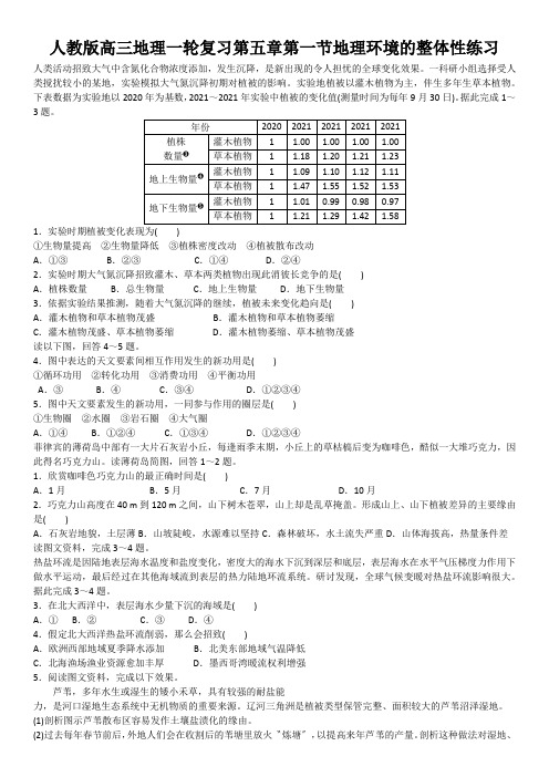 人教版高三地理一轮复习第五章第一节地理环境的整体性练习