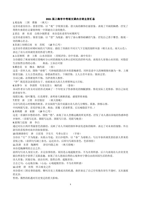 21篇古诗注释主旨