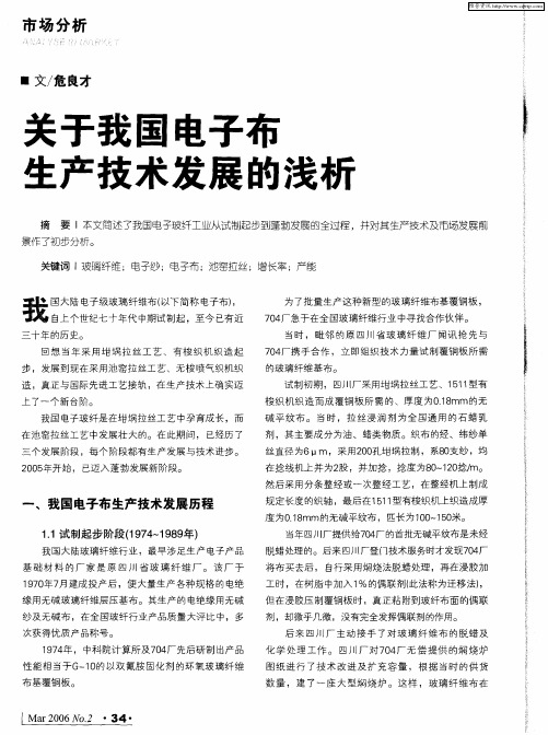 关于我国电子布生产技术发展的浅析