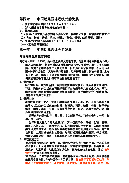 当代中国著名的幼儿园课程和教育方案