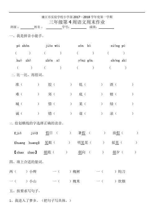 三年级上册语文周末作业-第4周-人教新课标