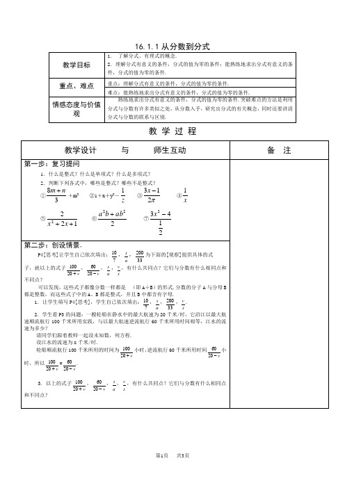 初中八年级初二数学教案 从分数到分式教学设计 