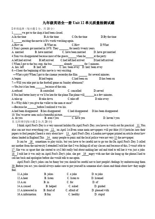 人教九年级英语全一册Unit 12单元质量检测试题(含答案)