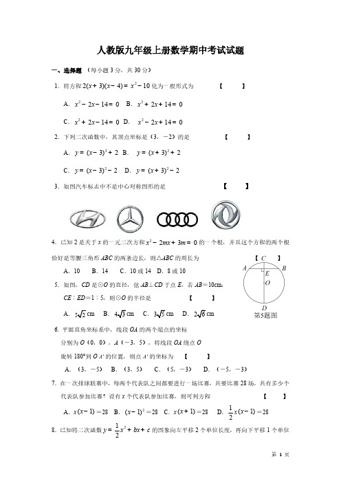 人教版九年级上册数学期中考试试卷含答案