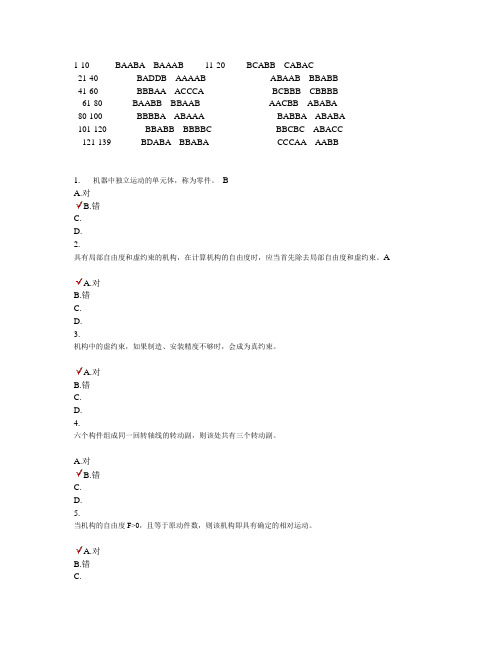 题库__机械原理选择题题库(1)