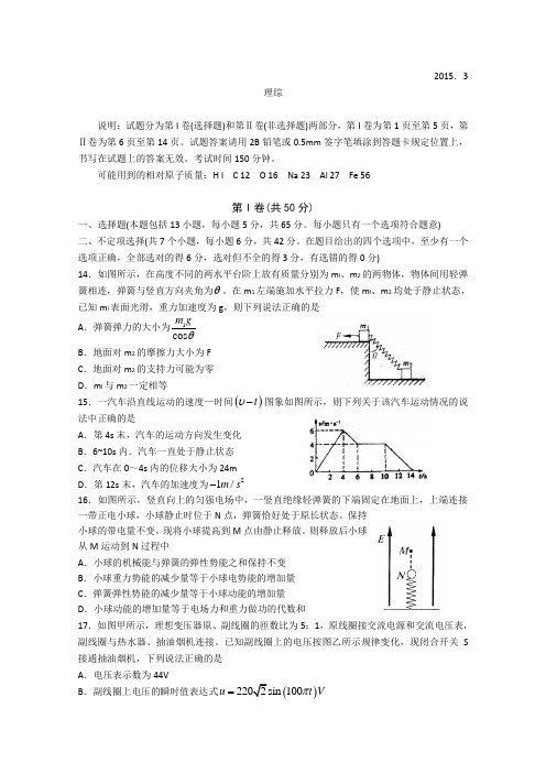 山东省临沂市第一中学2015届高三下学期二轮阶段性检测物理 Word版含答案