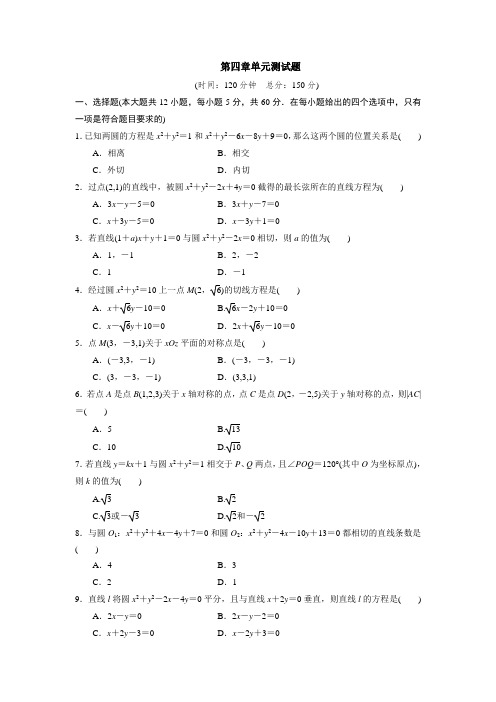 (word完整版)《圆与方程》元测试题及答案1,推荐文档