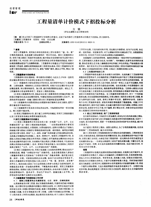 工程量清单计价模式下招投标分析