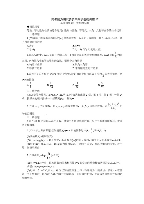 推荐-高考能力测试步步高数学基础训练2018 精品