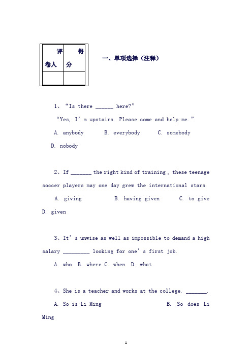 吉林市第一中学中学高二下学期期末验收试卷英语