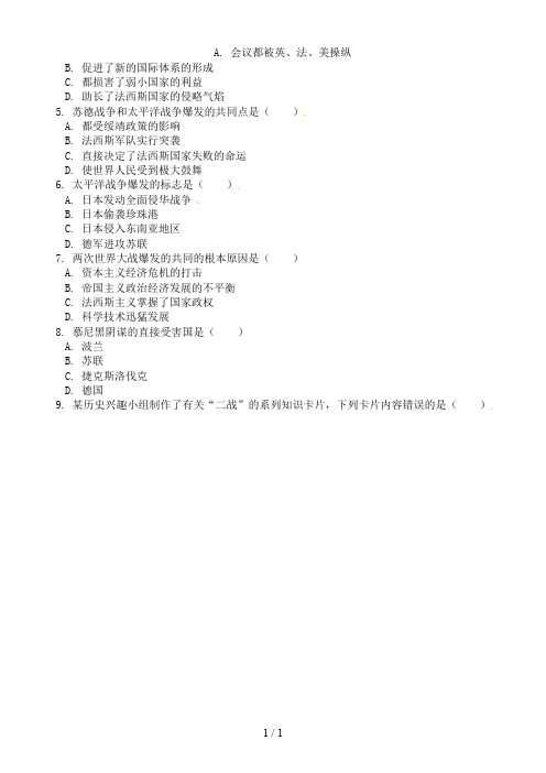 中考历史专题复习战后世界的变化与发展课后练习岳麓版