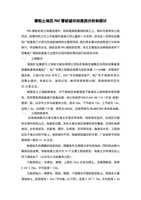 PHC管桩破坏原因分析