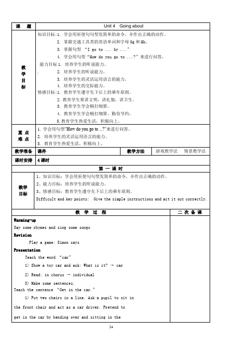 牛津上海版二年级上英语教案unit4